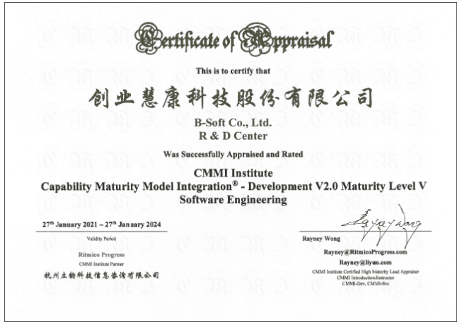【合作伙伴】喜訊!創(chuàng)業(yè)慧康順利通過CMMI五級復(fù)評 研發(fā)能力再獲國際認(rèn)可