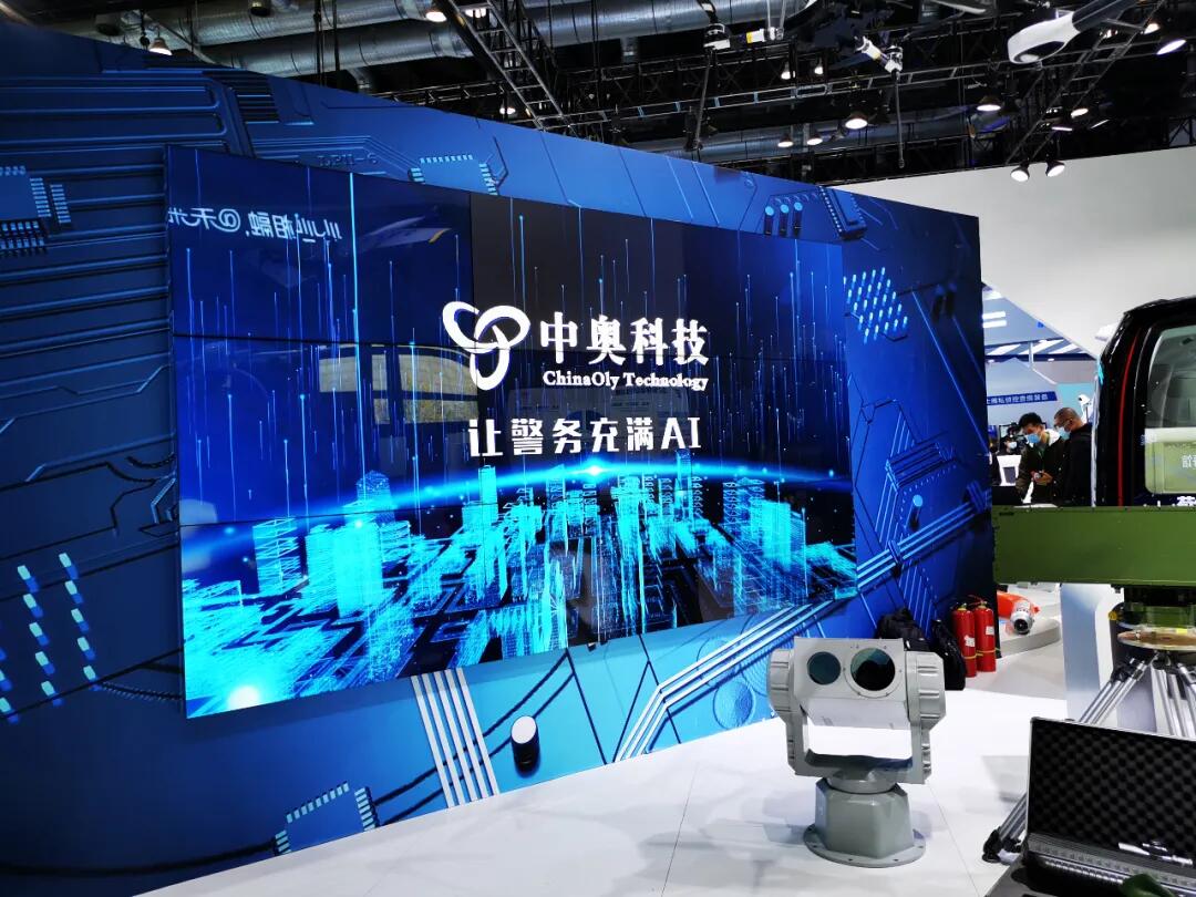 【合作伙伴】中奧科技亮相5G時(shí)代警務(wù)未來(lái)城