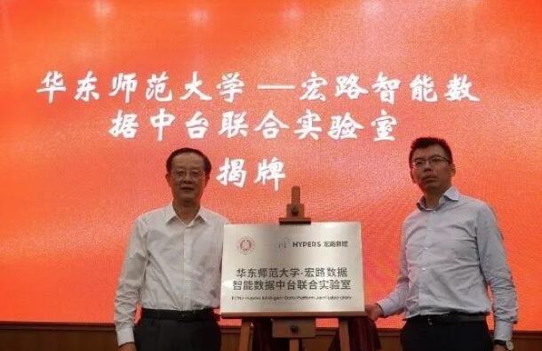 【合作伙伴】華東師范大學(xué)與宏路數(shù)據(jù)成立智能數(shù)據(jù)中臺(tái)聯(lián)合實(shí)驗(yàn)室,助力企業(yè)數(shù)字化轉(zhuǎn)型