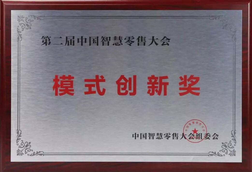 【合作伙伴】云中鶴榮膺“中國智慧零售模式創新獎”