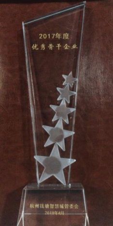 【合作伙伴】中奧科技蟬聯江干區&錢塘智慧城優秀骨干企業殊榮，研發主管李冰博士被評為2017年江干區“百人計劃”創新人才