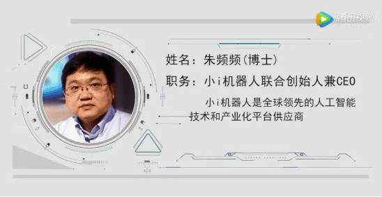 【合作伙伴】小i機(jī)器人朱頻頻博士專訪：AI創(chuàng)業(yè)最大的困難是不知道前面還會(huì)有什么困難