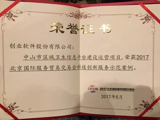 【合作伙伴】創(chuàng)業(yè)軟件閃亮2017北京國(guó)際服務(wù)貿(mào)易交易會(huì),重磅好戲輪番上映 【合作伙伴】創(chuàng)業(yè)軟件閃亮2017北京國(guó)際服務(wù)貿(mào)易交易會(huì),重磅好戲輪番上映