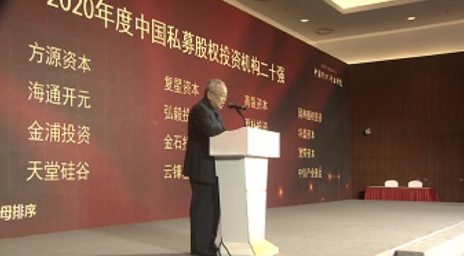 【動態(tài)新聞】天堂硅谷榮膺2020全球PE論壇“中國私募股權投資機構(gòu)二十強”