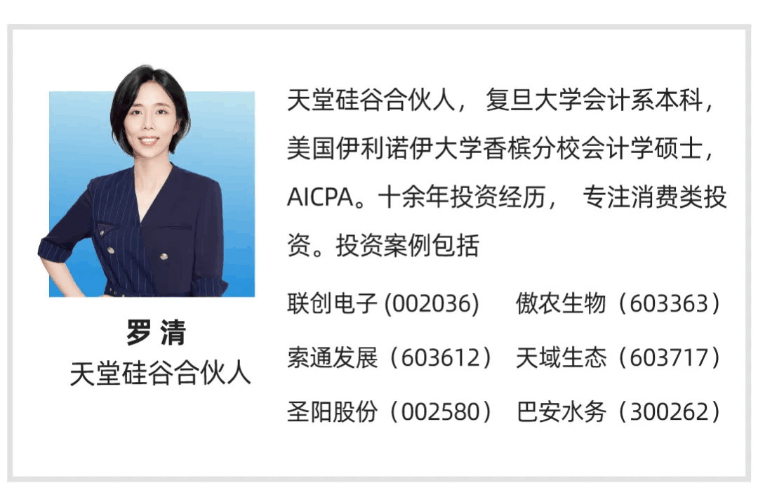 【行業聚焦】天堂硅谷羅清：后疫情時代消費投資的變與不變