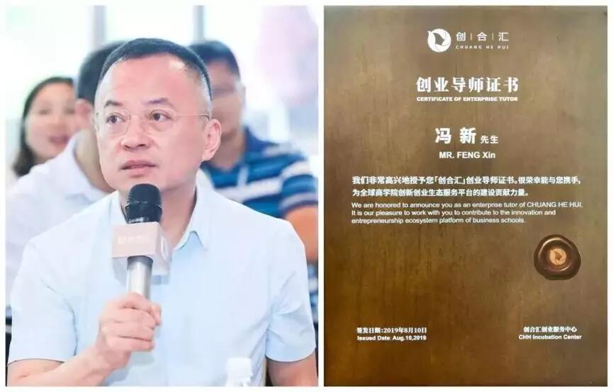 【動態(tài)新聞】傾囊相授 賦能發(fā)展,天堂硅谷馮新?lián)蝿?chuàng)合匯創(chuàng)業(yè)導師