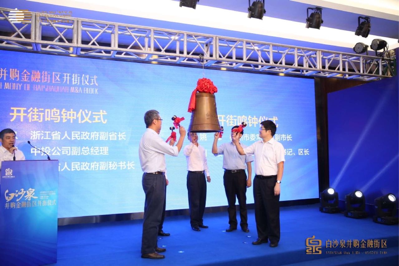 “上市公司并購重組與經(jīng)濟(jì)轉(zhuǎn)型升級”論壇在杭州隆重舉行