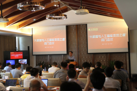 天堂硅谷成功舉行大數(shù)據(jù)與人工智能變現(xiàn)之道閉門會 天堂硅谷成功舉行大數(shù)據(jù)與人工智能變現(xiàn)之道閉門會