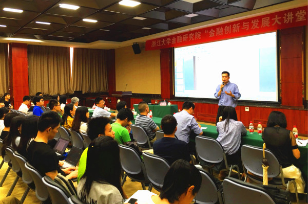我司聯(lián)合浙大金融研究院舉辦金融創(chuàng)新與發(fā)展大講堂 我司聯(lián)合浙大金融研究院舉辦金融創(chuàng)新與發(fā)展大講堂