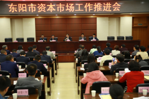 天堂硅谷出席東陽市資本市場工作推進(jìn)會,區(qū)域產(chǎn)融合作更進(jìn)一步 天堂硅谷出席東陽市資本市場工作推進(jìn)會,區(qū)域產(chǎn)融合作更進(jìn)一步