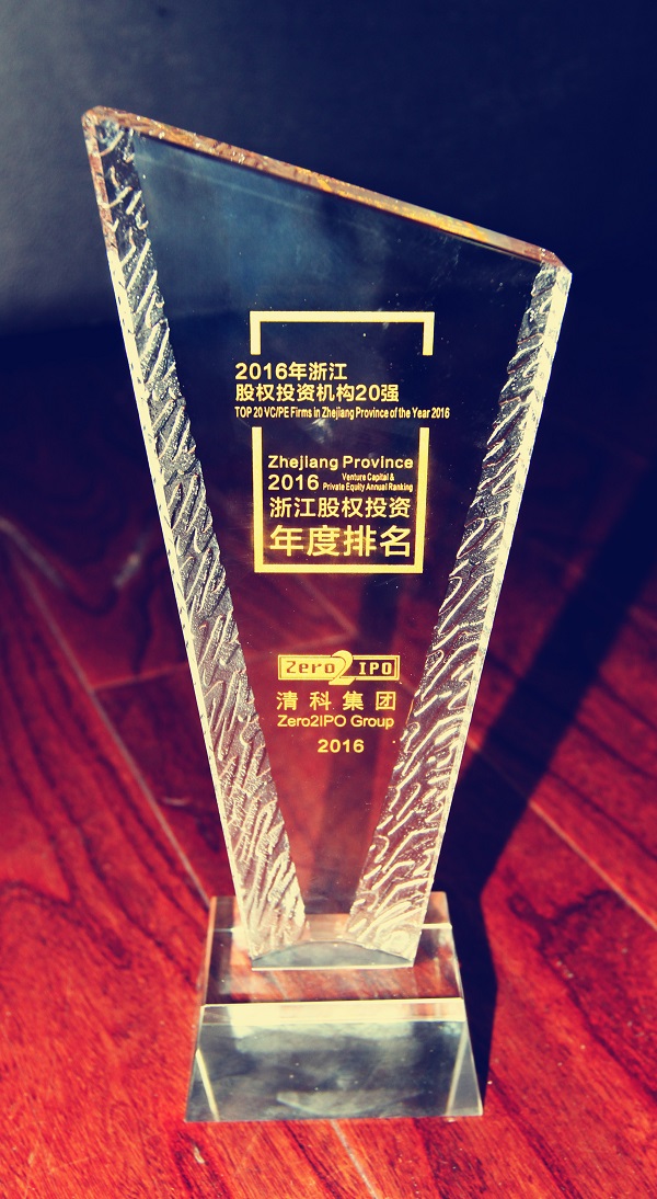 清科2016年中國股權投資年度排名（浙江）揭曉，天堂硅谷問鼎榜首