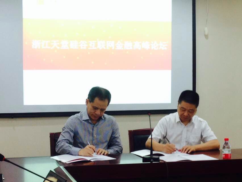 天堂硅谷落戶金華暨天堂硅谷互聯(lián)網(wǎng)金融高峰論壇隆重舉行 天堂硅谷落戶金華暨天堂硅谷互聯(lián)網(wǎng)金融高峰論壇隆重舉行