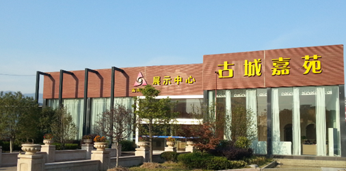 麗水古城嘉苑預約火爆 天堂硅谷地產基金再創佳績